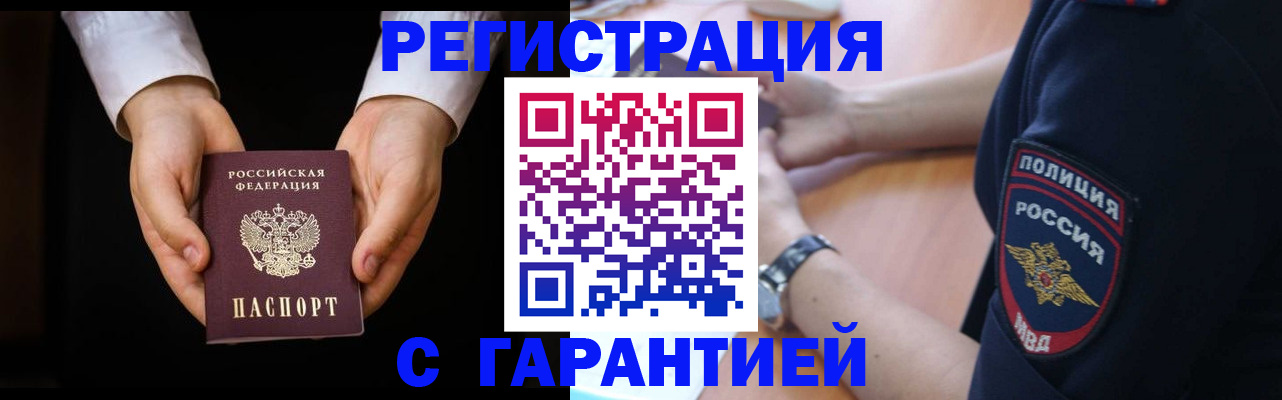 прописка от собственника в Раменском